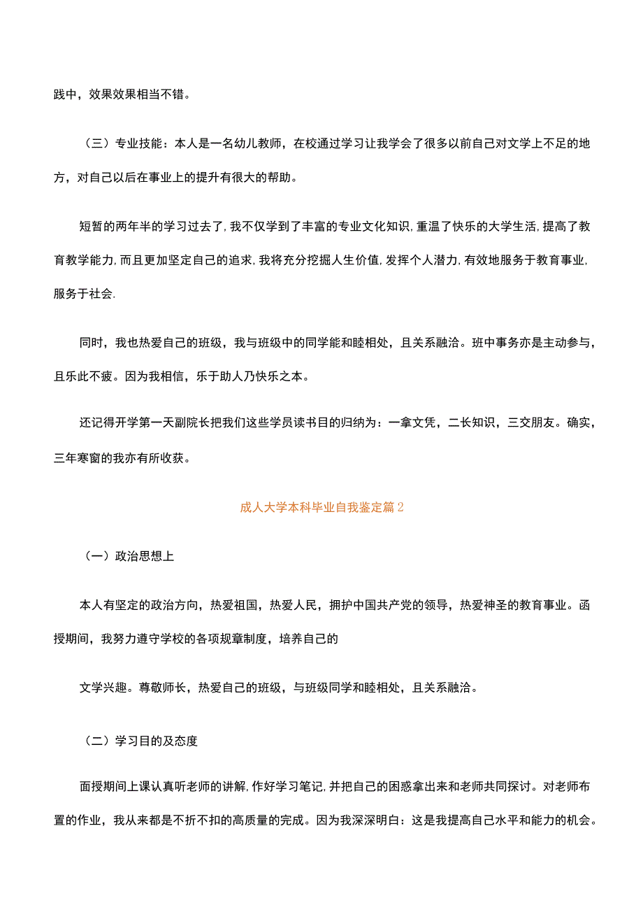 成人大学本科毕业自我鉴定.docx_第2页