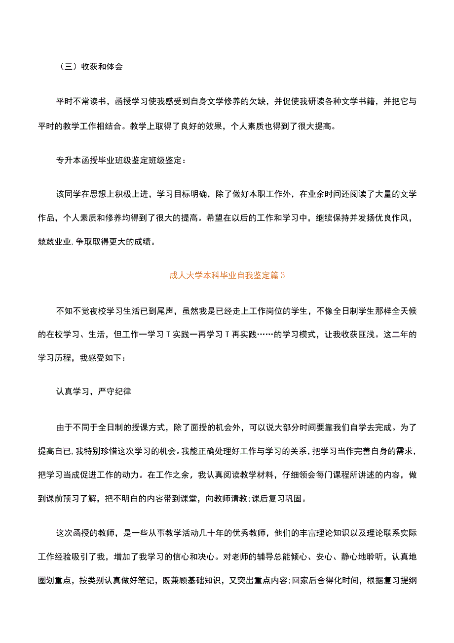 成人大学本科毕业自我鉴定.docx_第3页