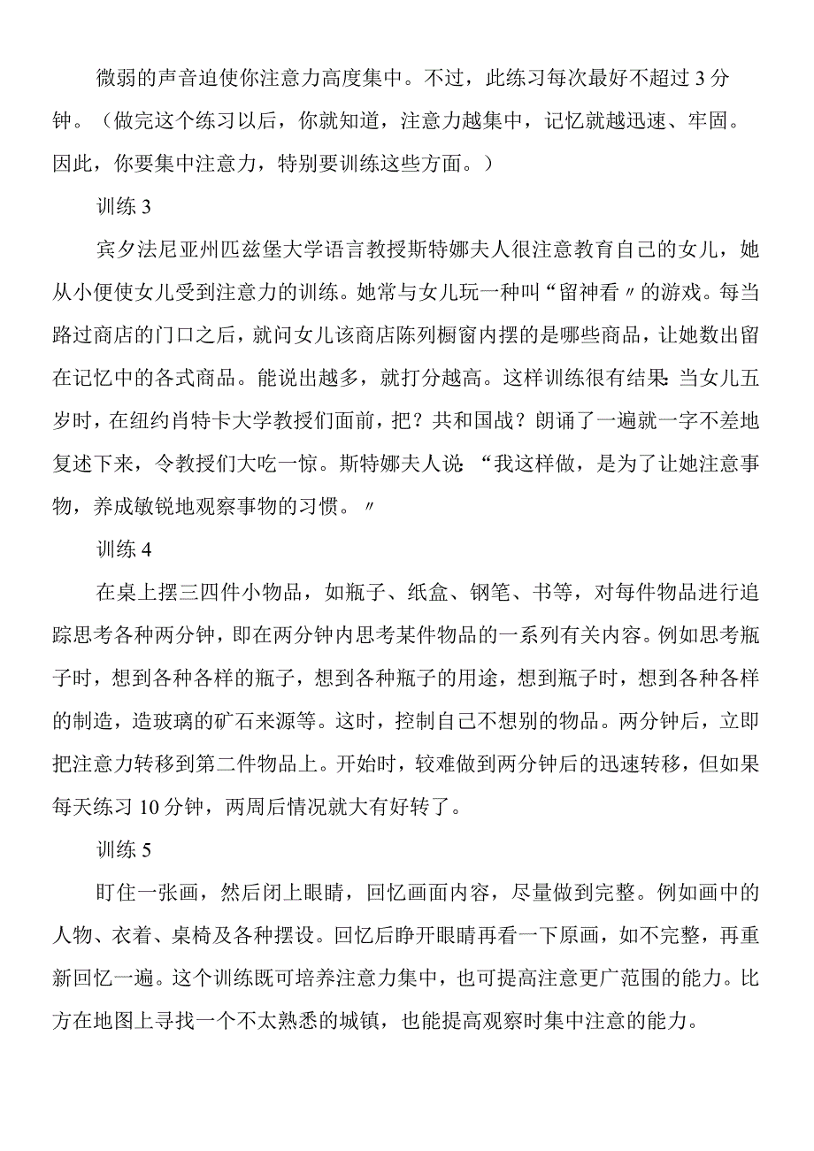 后天努力可以训练超强记忆吗.docx_第3页