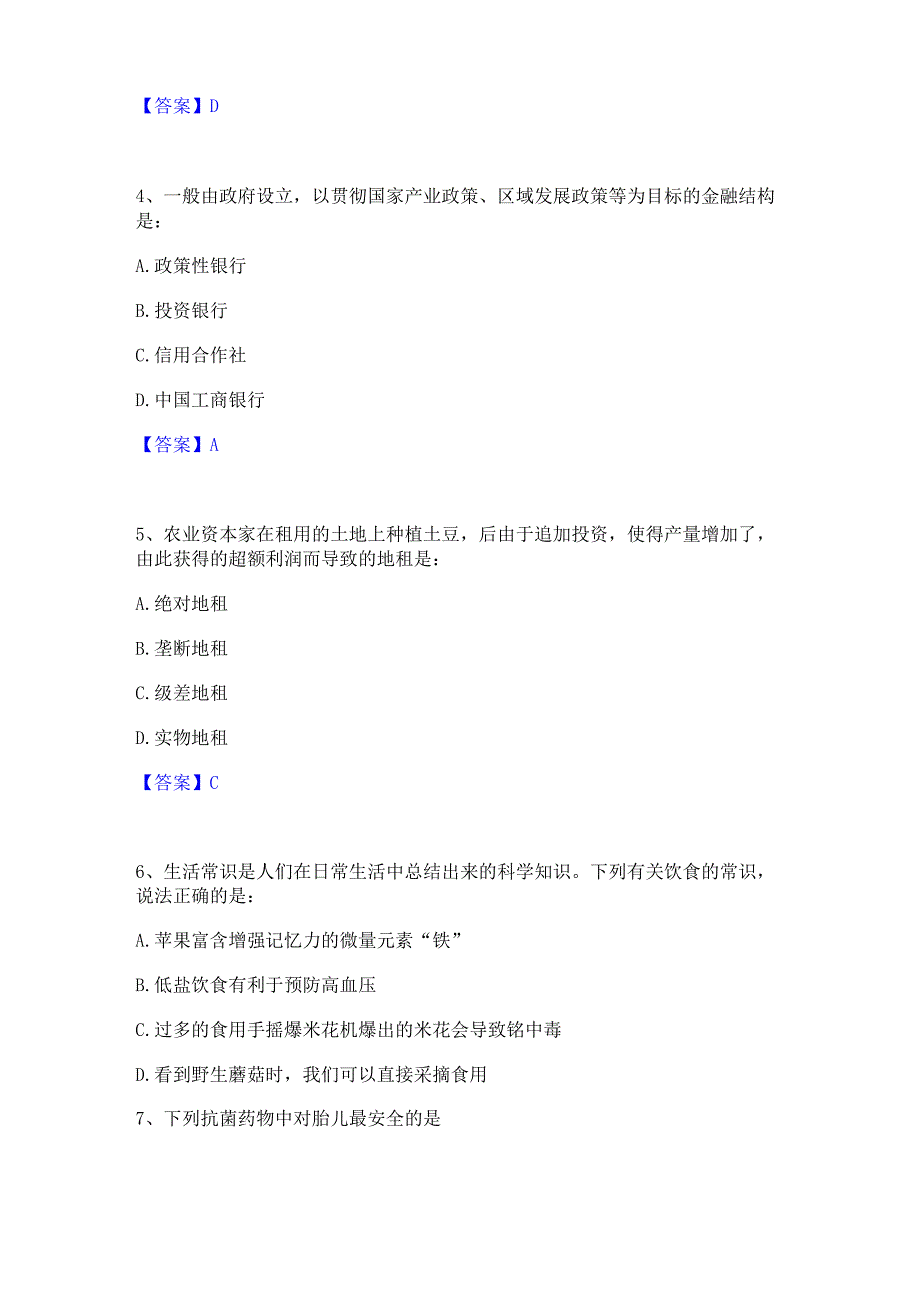 押题宝典三支一扶之三支一扶行测押题练习试卷B卷附答案.docx_第2页