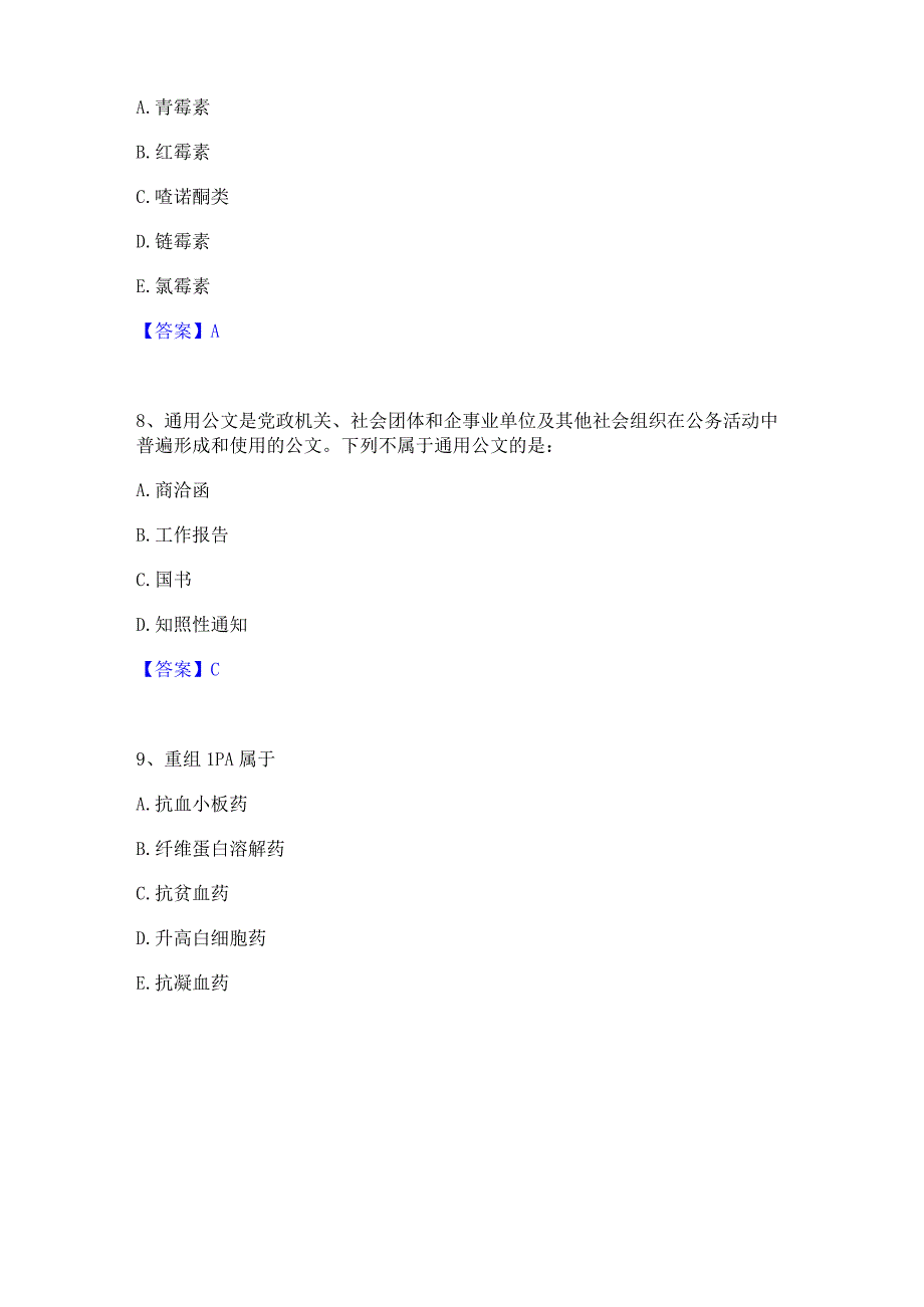 押题宝典三支一扶之三支一扶行测押题练习试卷B卷附答案.docx_第3页