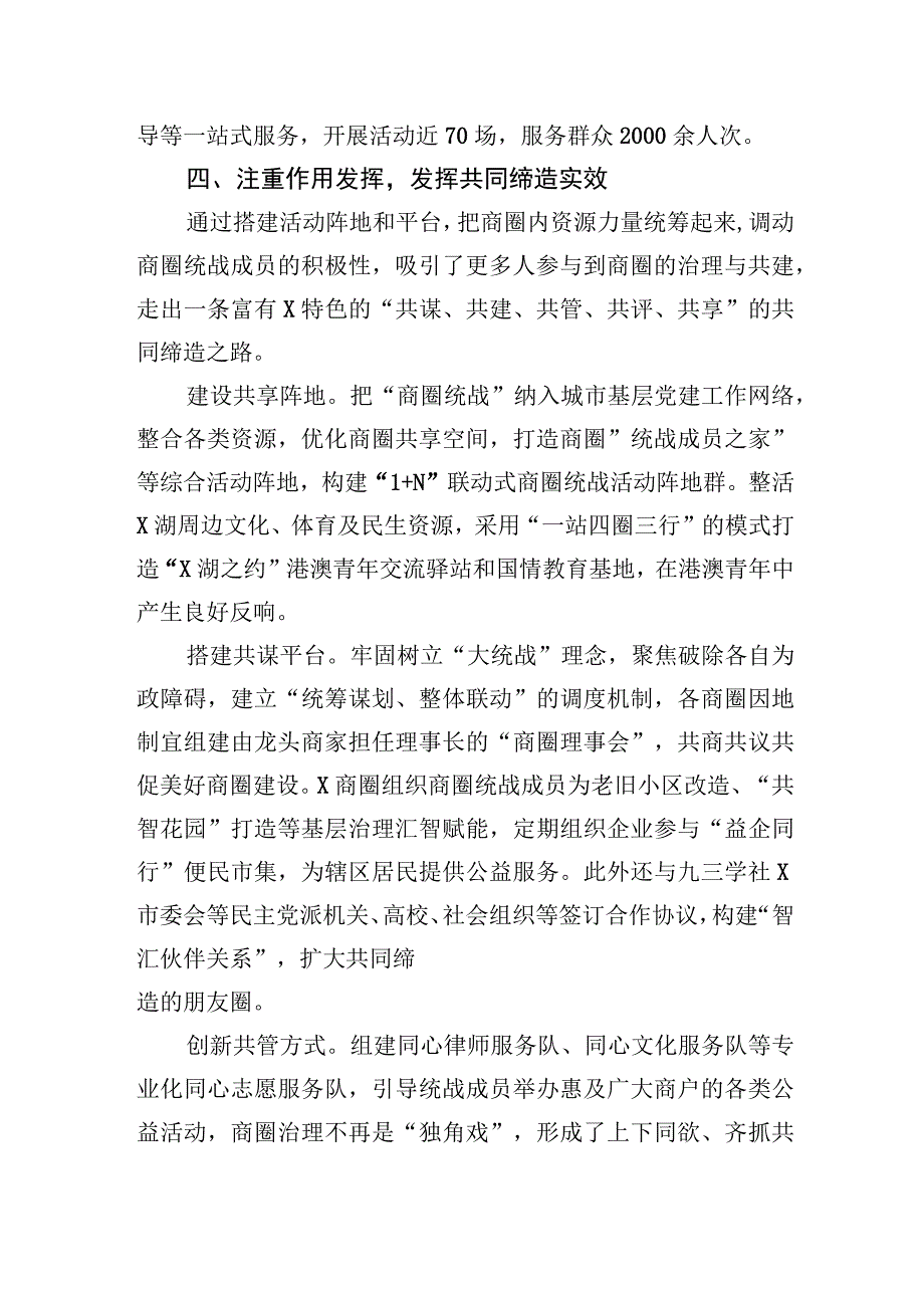 某区推动商圈统战工作交流材料.docx_第3页