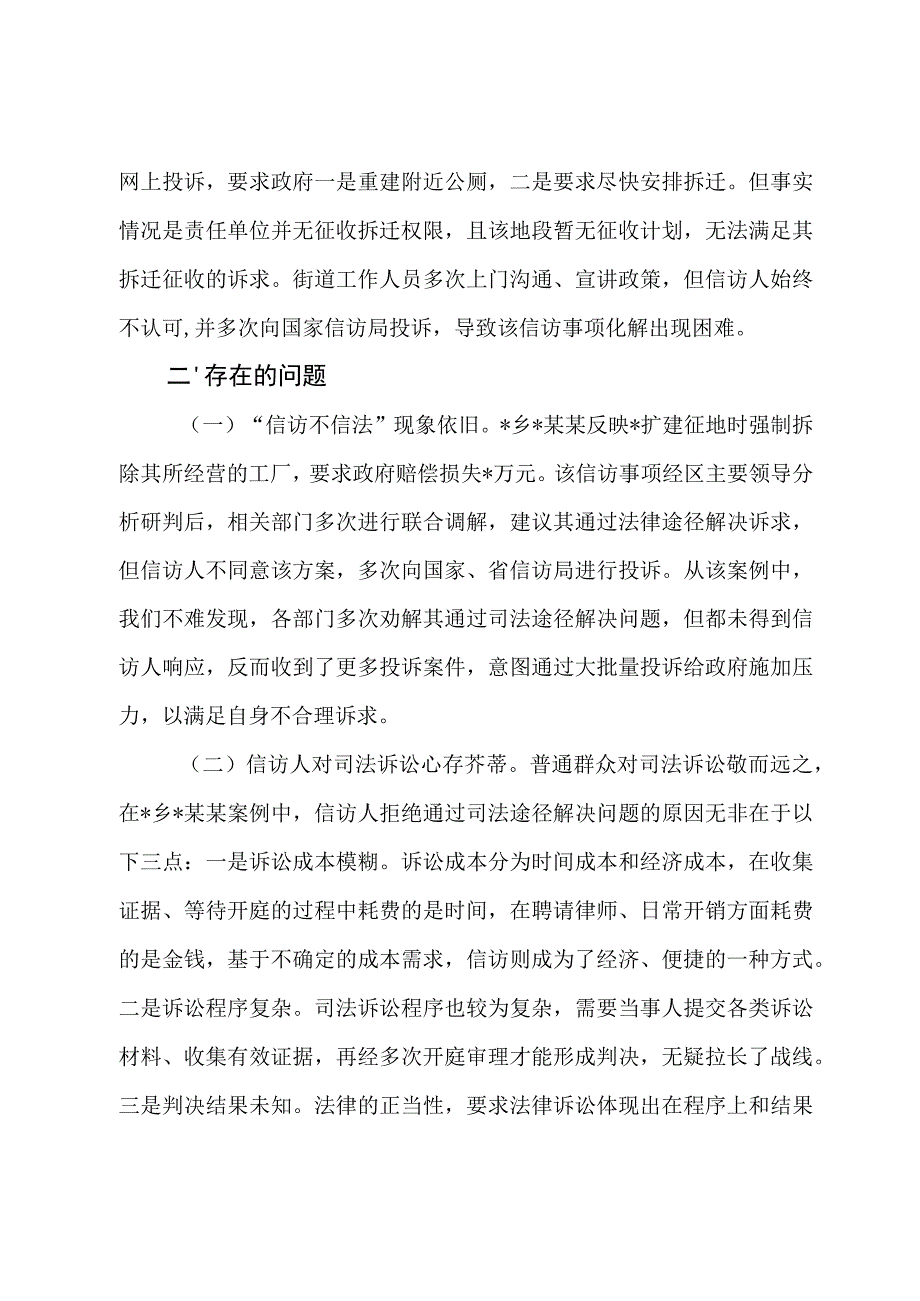 基层信访工作发展现状存在的问题及对策建议 附：（2023年学习《信访工作条例》心得体会研讨发言三篇）docx.docx_第2页