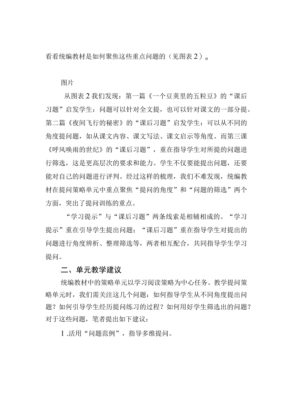 教师论文：领会编排思路教活提问策略.docx_第3页