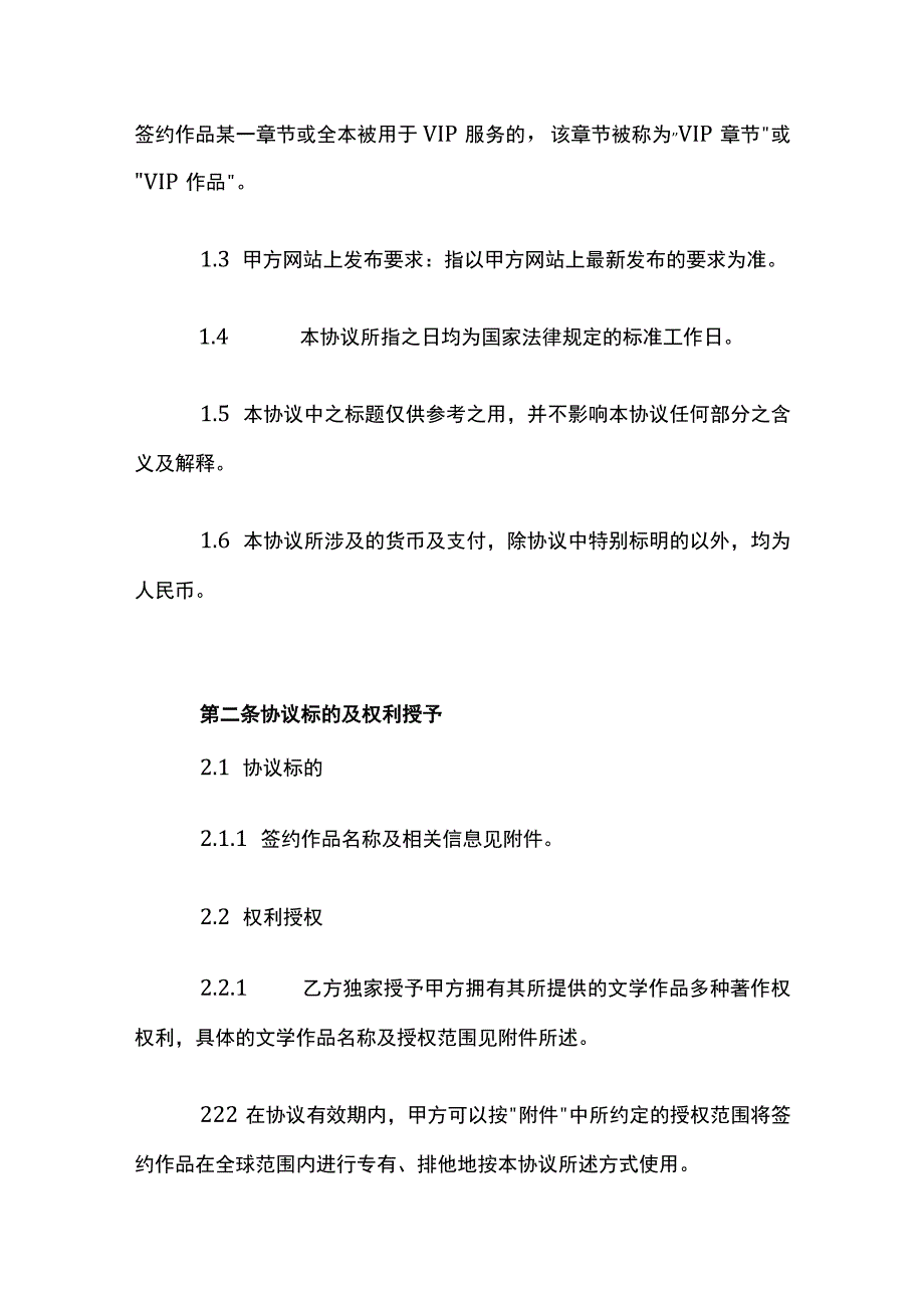 文学作品使用许可协议模板.docx_第2页