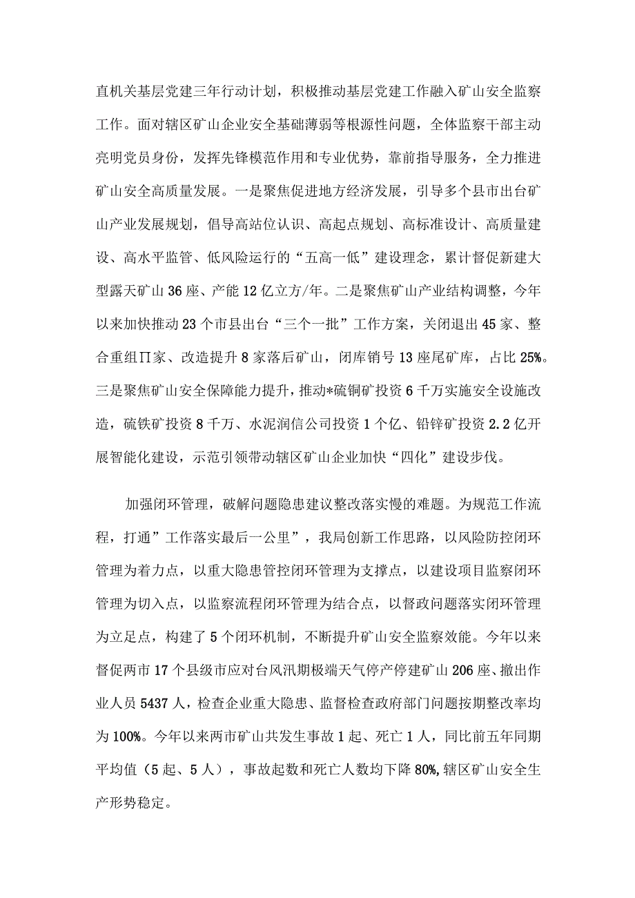 关于党建业务融合发展情况汇报.docx_第3页