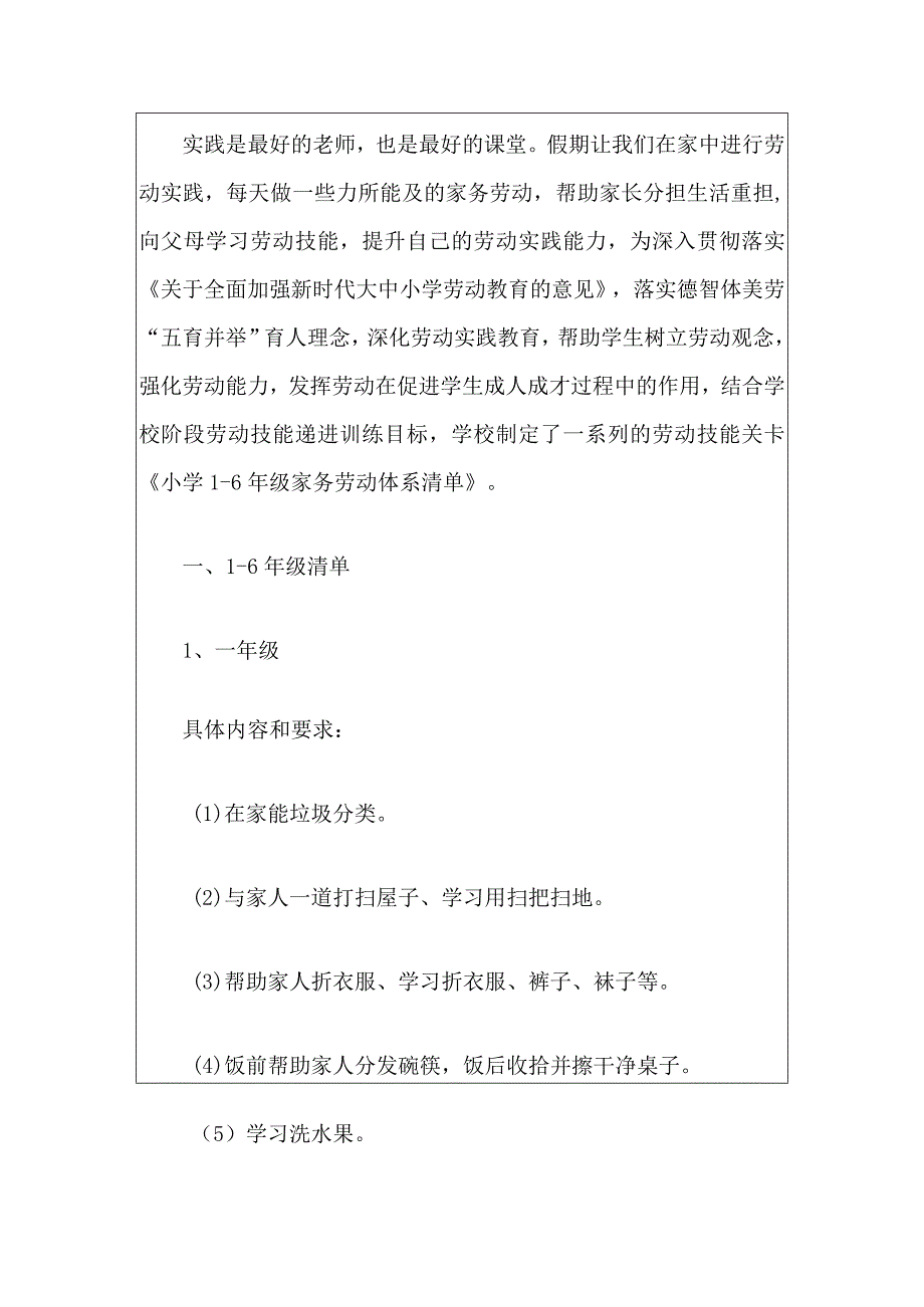 小学1-6年级家务劳动体系清单（最新版）.docx_第2页