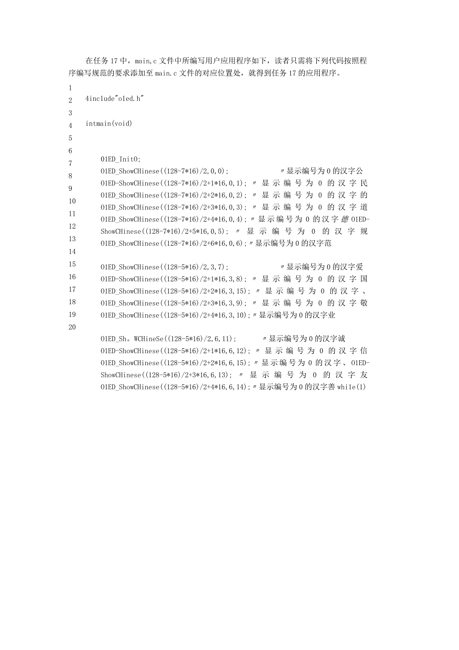 嵌入式技术及应用（STM32CubeMX版） 代码 Task17Main.docx_第1页