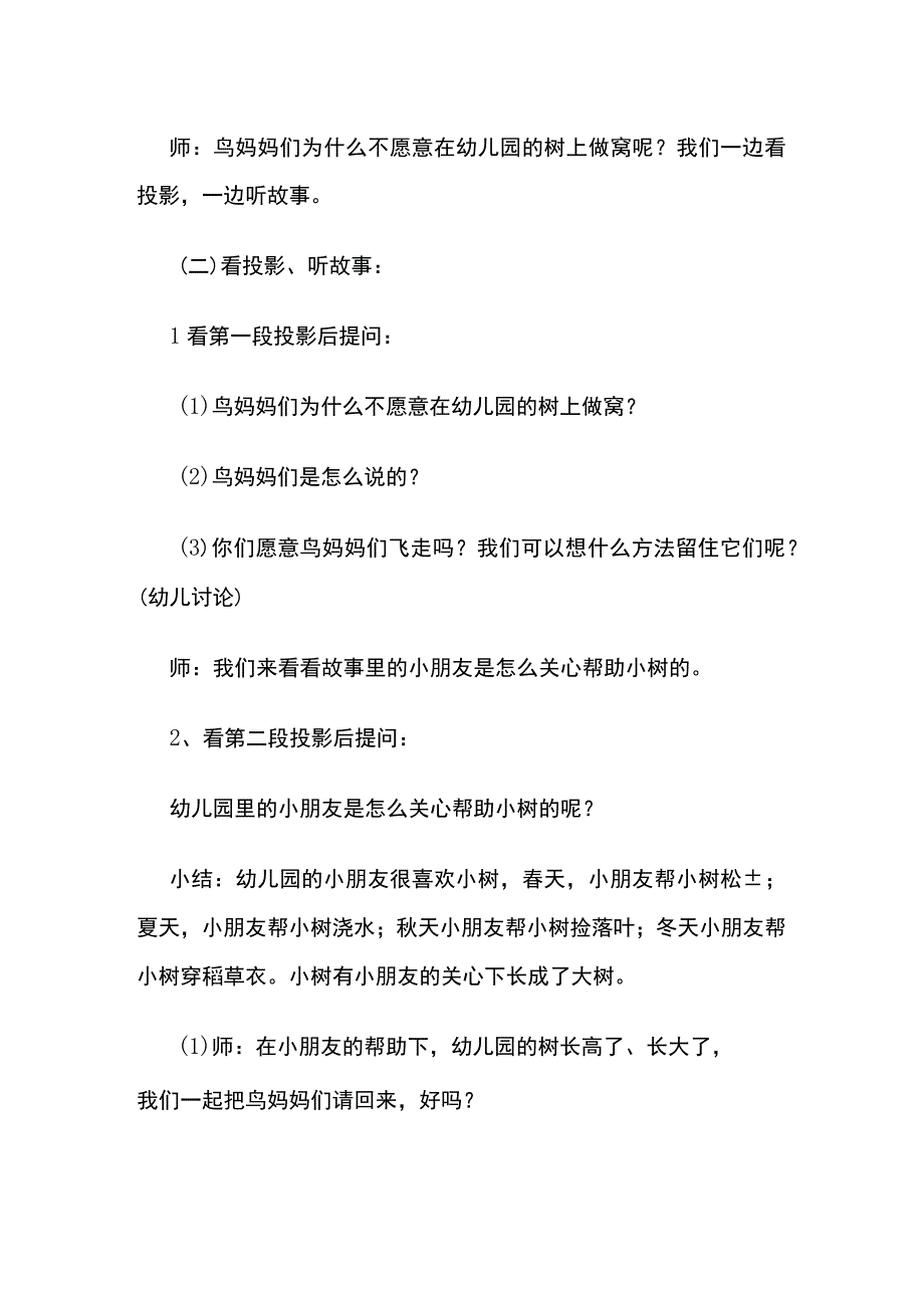 幼儿园《幼儿园的树》中班语言教案全套.docx_第2页