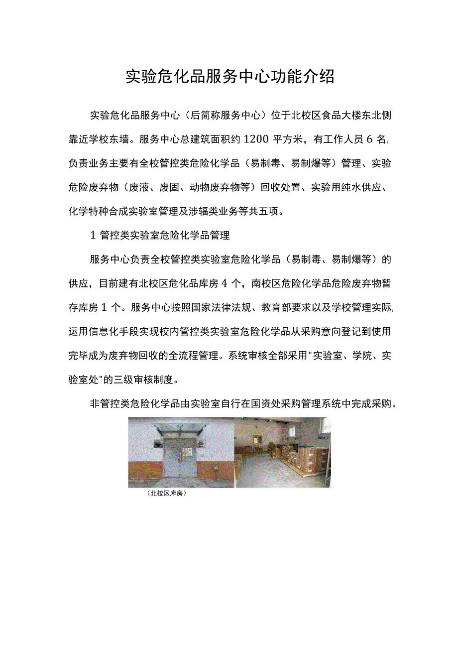 实验危化品服务中心功能介绍.docx_第1页