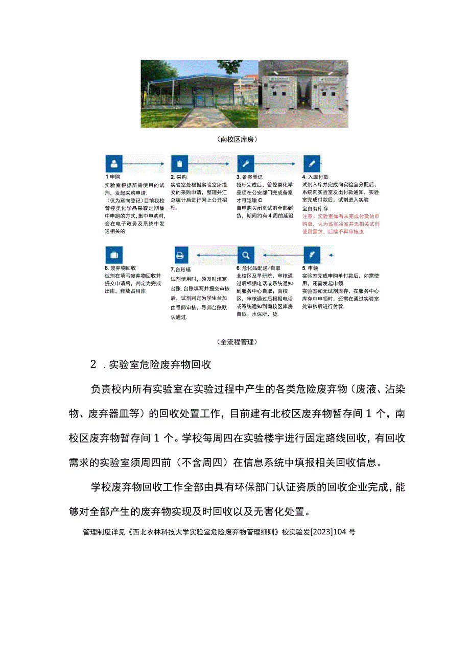 实验危化品服务中心功能介绍.docx_第2页