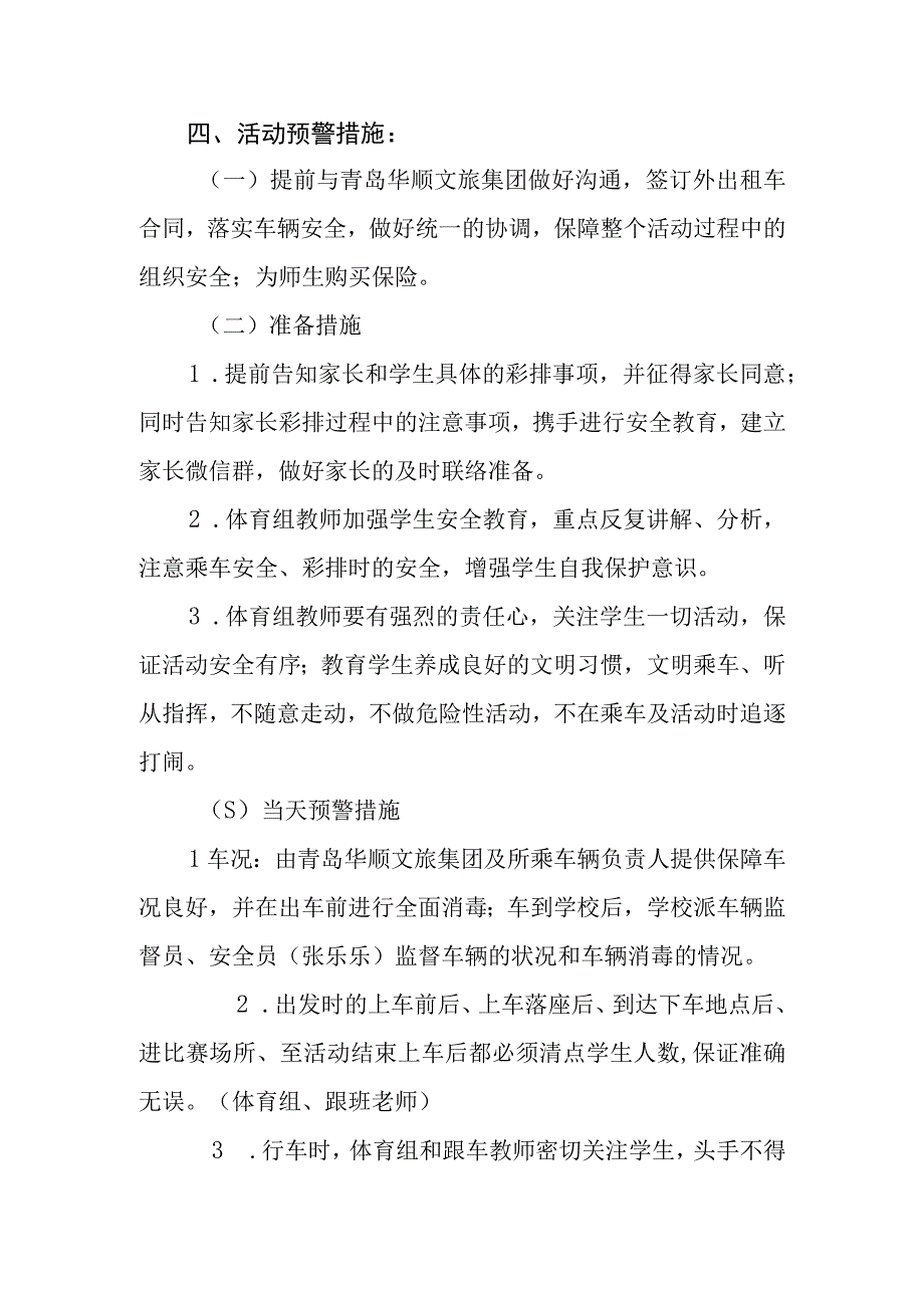 小学运动会彩排活动应急预案.docx_第2页