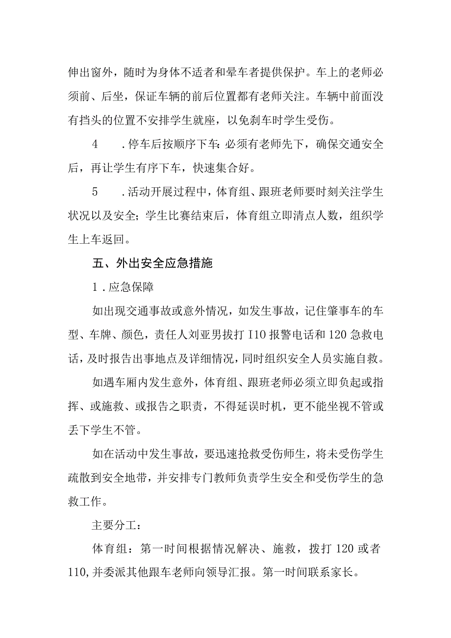 小学运动会彩排活动应急预案.docx_第3页