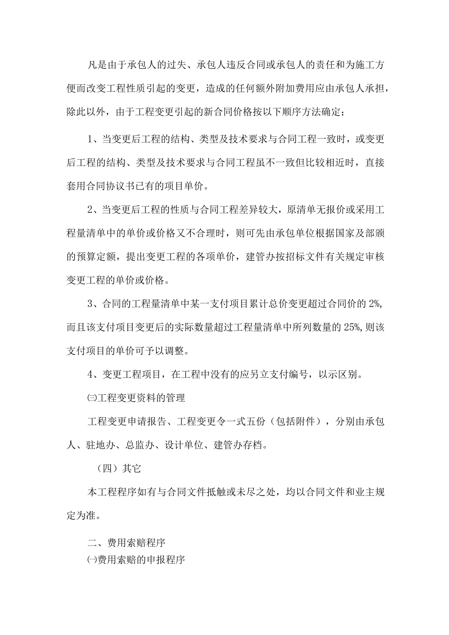 工程合同管理监理实施细则9.docx_第2页