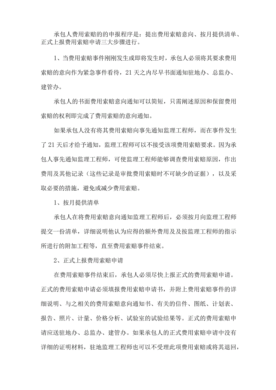 工程合同管理监理实施细则9.docx_第3页