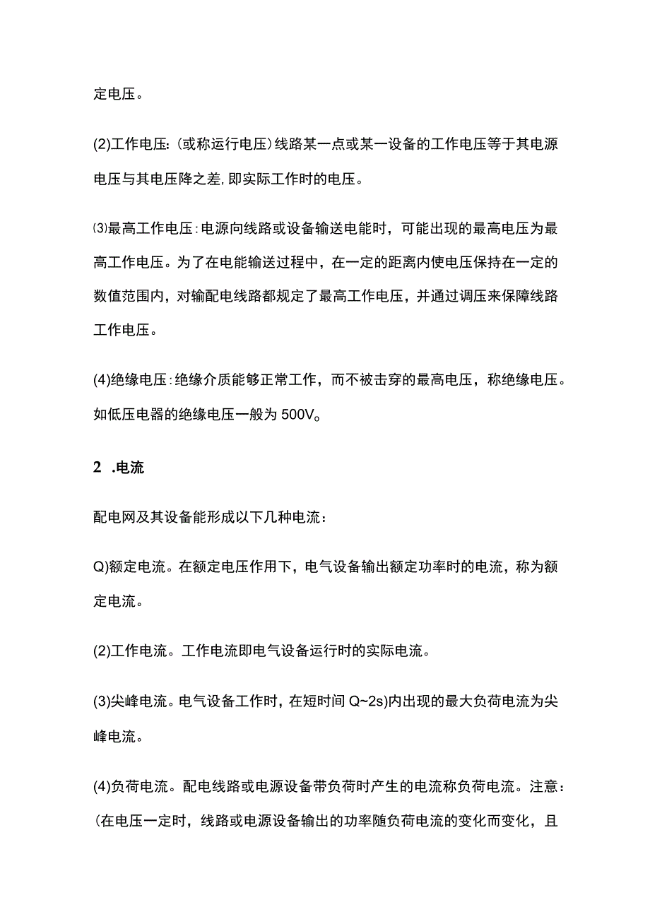 农网配电知识全套.docx_第3页