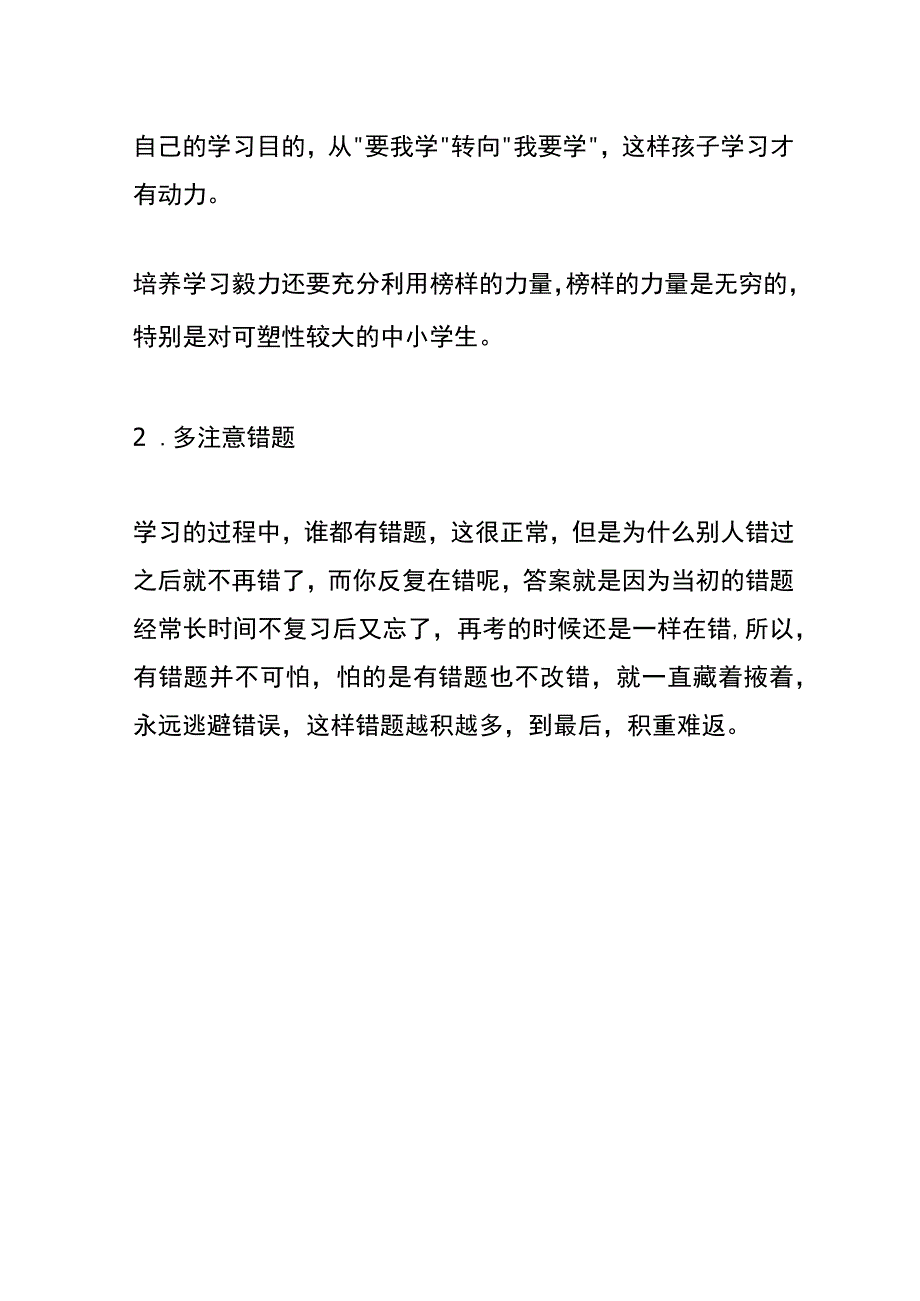 孩子学习不好怎么办 怎样提高成绩.docx_第3页