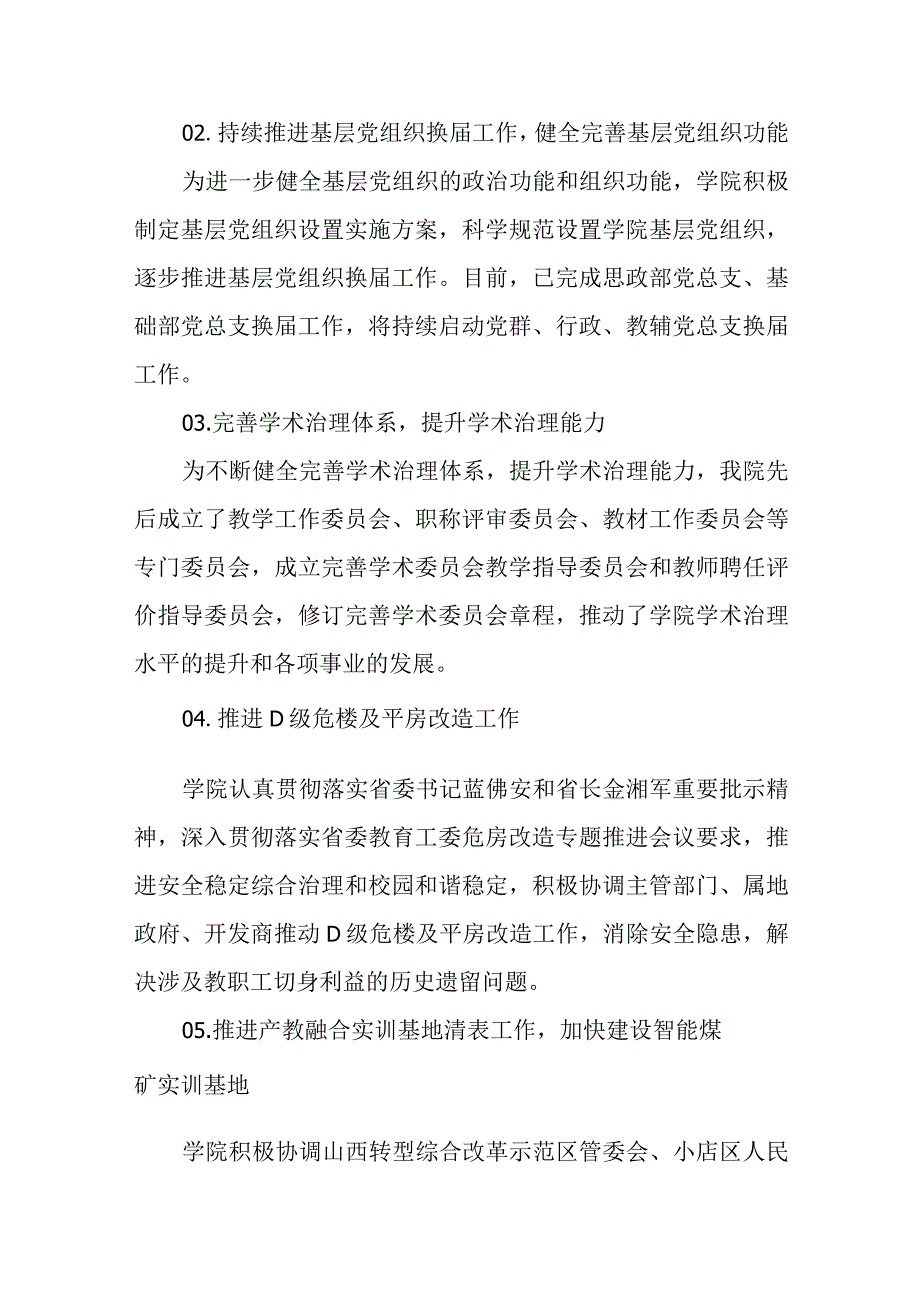 推进专题教育整改落实工作情况总结汇报（共10篇）.docx_第3页