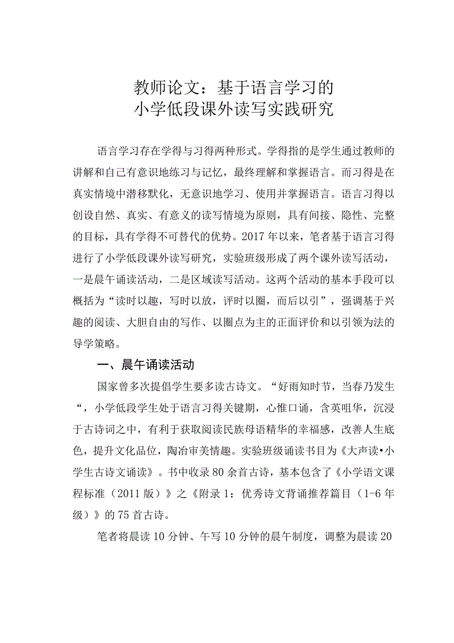 教师论文：基于语言学习的小学低段课外读写实践研究.docx_第1页