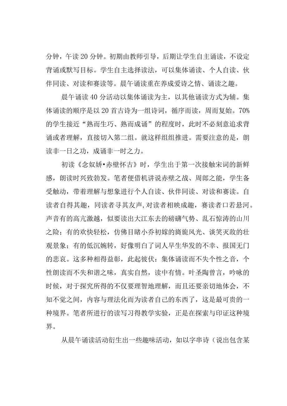 教师论文：基于语言学习的小学低段课外读写实践研究.docx_第2页