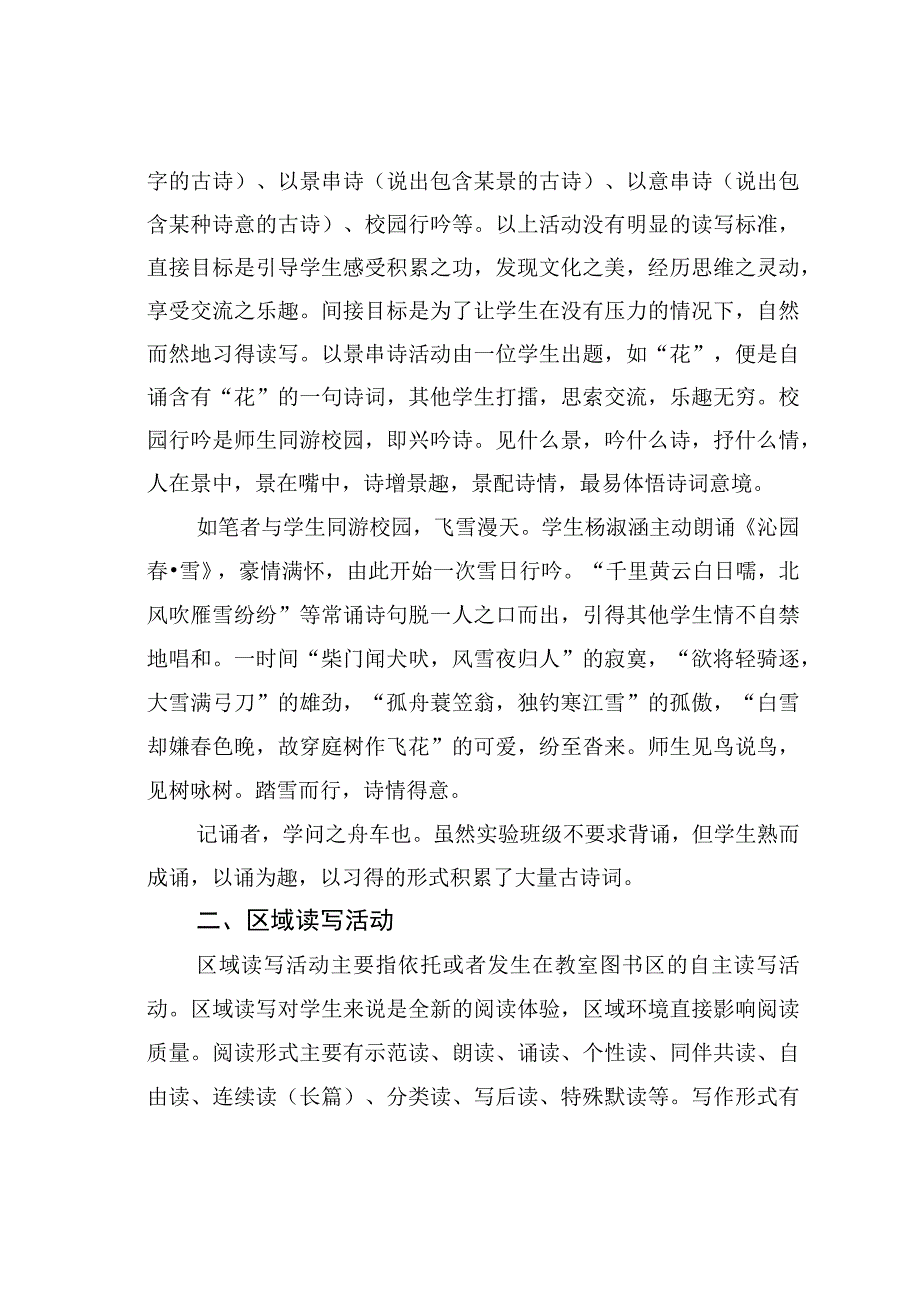 教师论文：基于语言学习的小学低段课外读写实践研究.docx_第3页