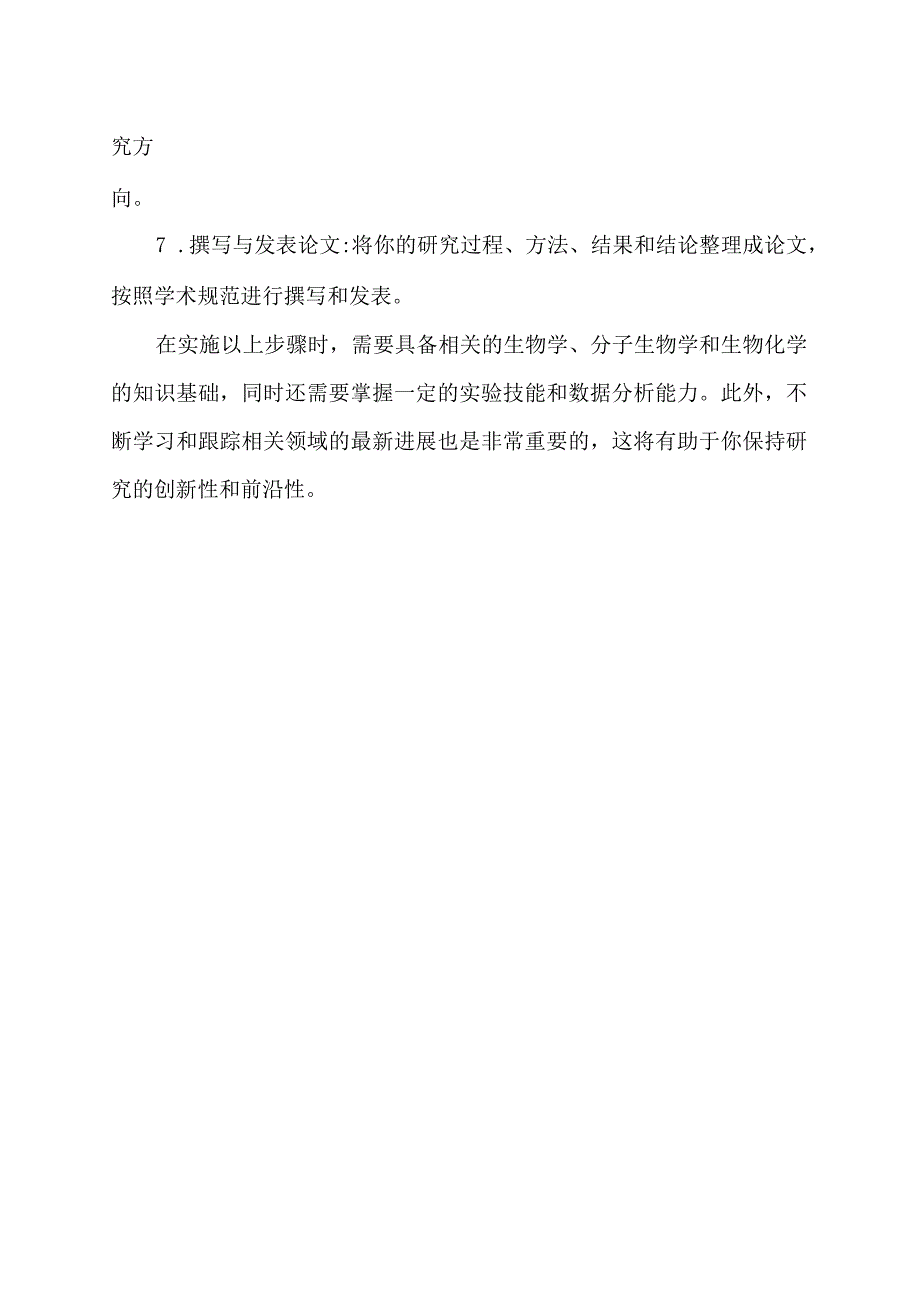 基因转录调控研究思路.docx_第2页