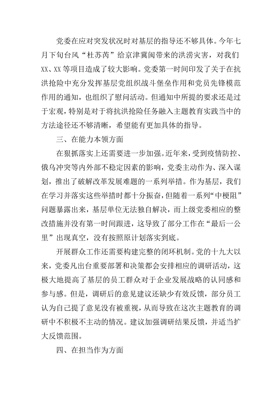 国企干部2023年主题教育民主生活会“6个方面”对照检查材料合辑三篇.docx_第2页