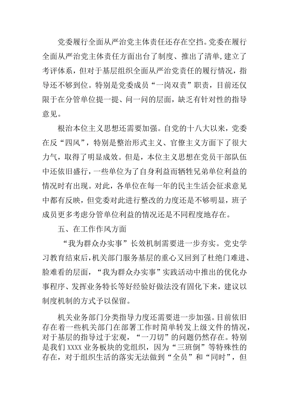 国企干部2023年主题教育民主生活会“6个方面”对照检查材料合辑三篇.docx_第3页