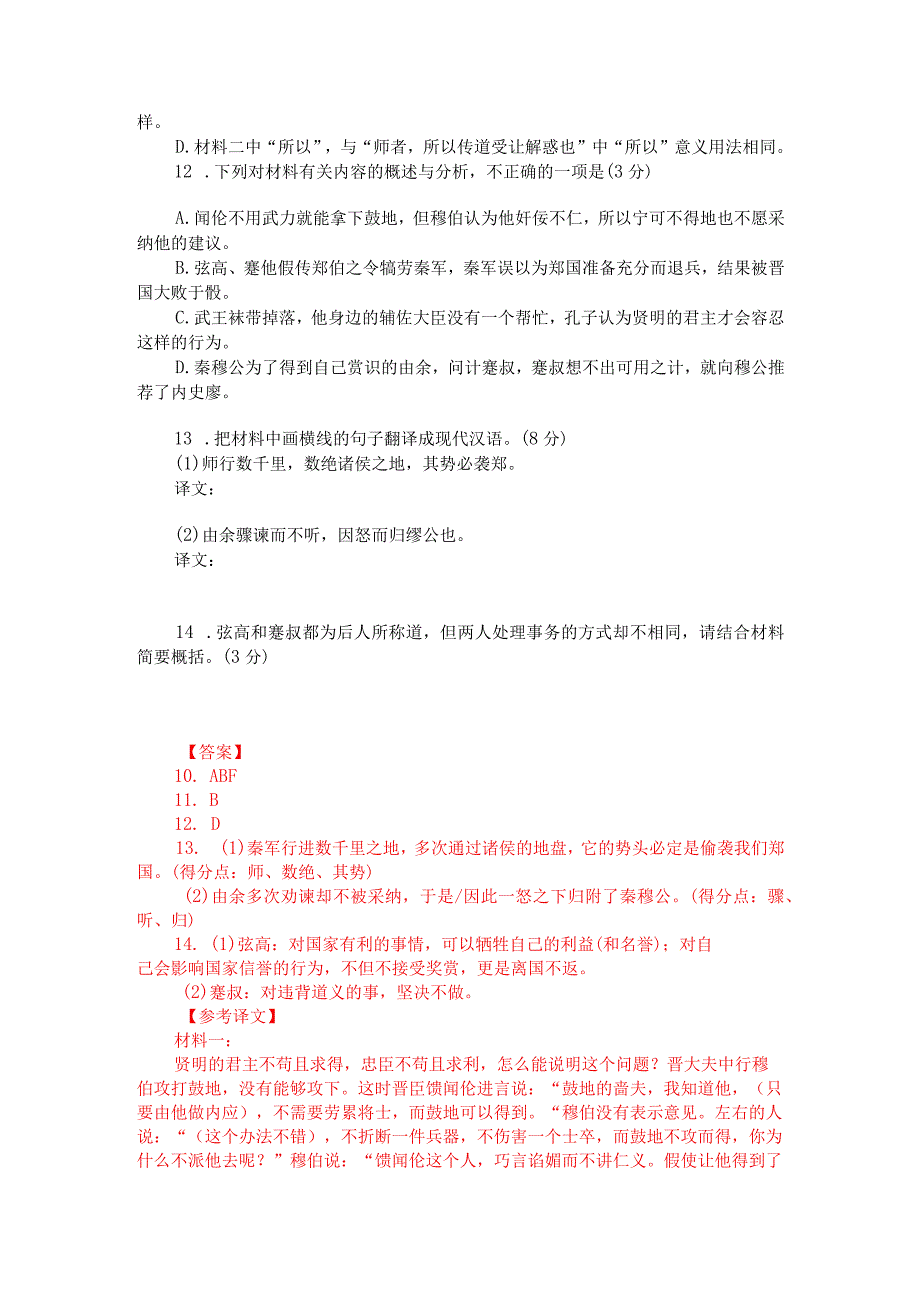 文言文双文本阅读：贤主不苟得忠臣不苟利（附答案与译文）.docx_第2页