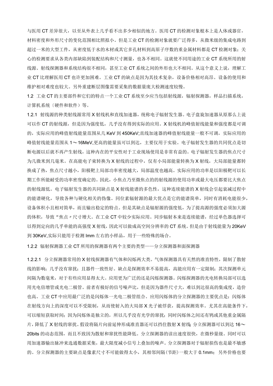 工业CT技术参数对性能指标的影响.docx_第2页