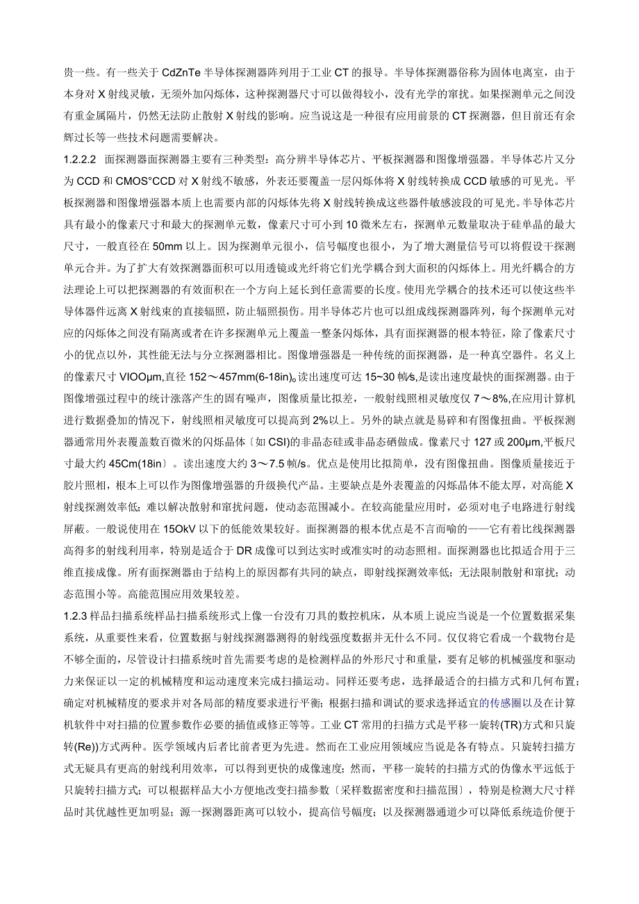 工业CT技术参数对性能指标的影响.docx_第3页