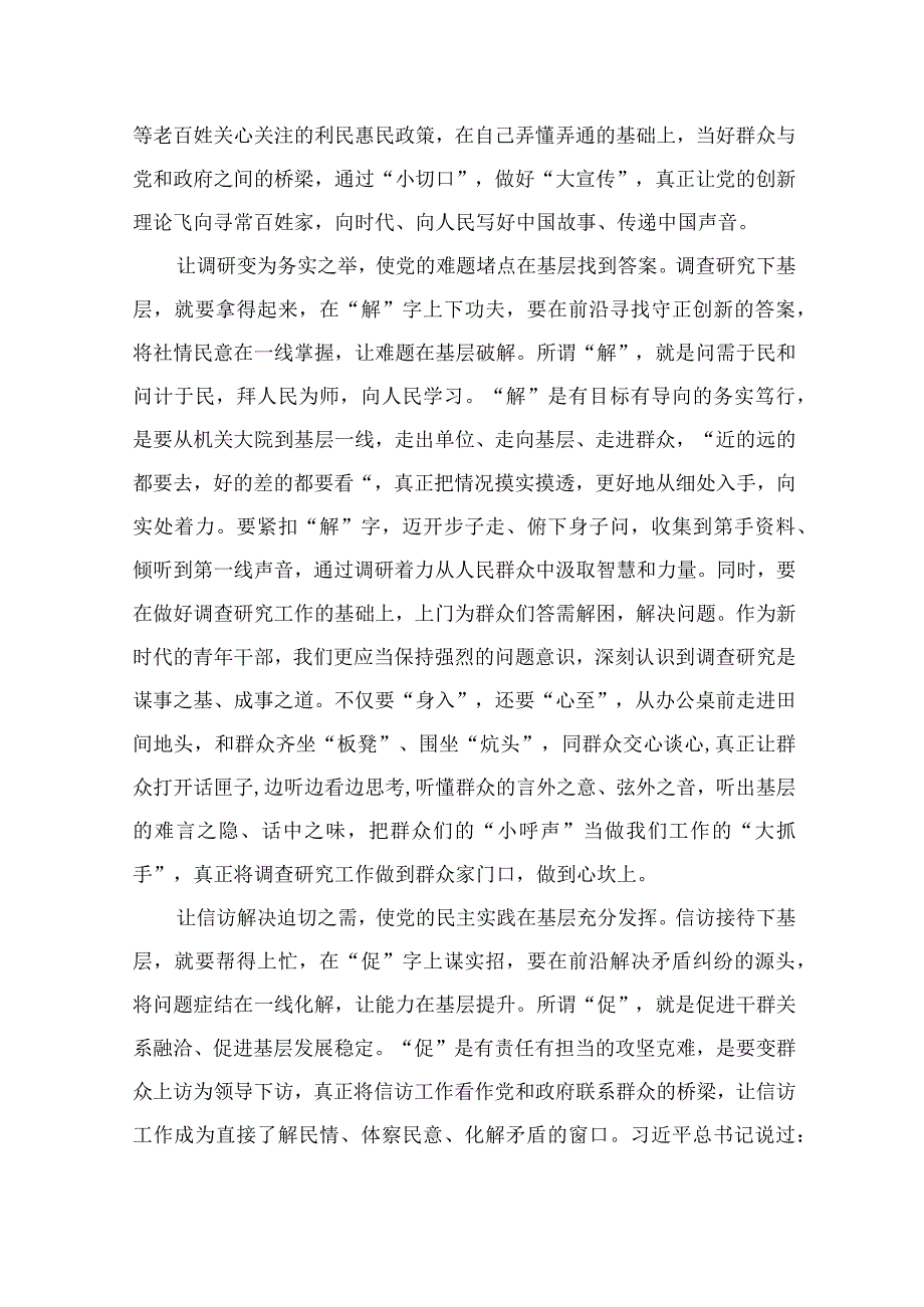 四下基层党课讲稿研讨发言材料（共8篇）.docx_第3页