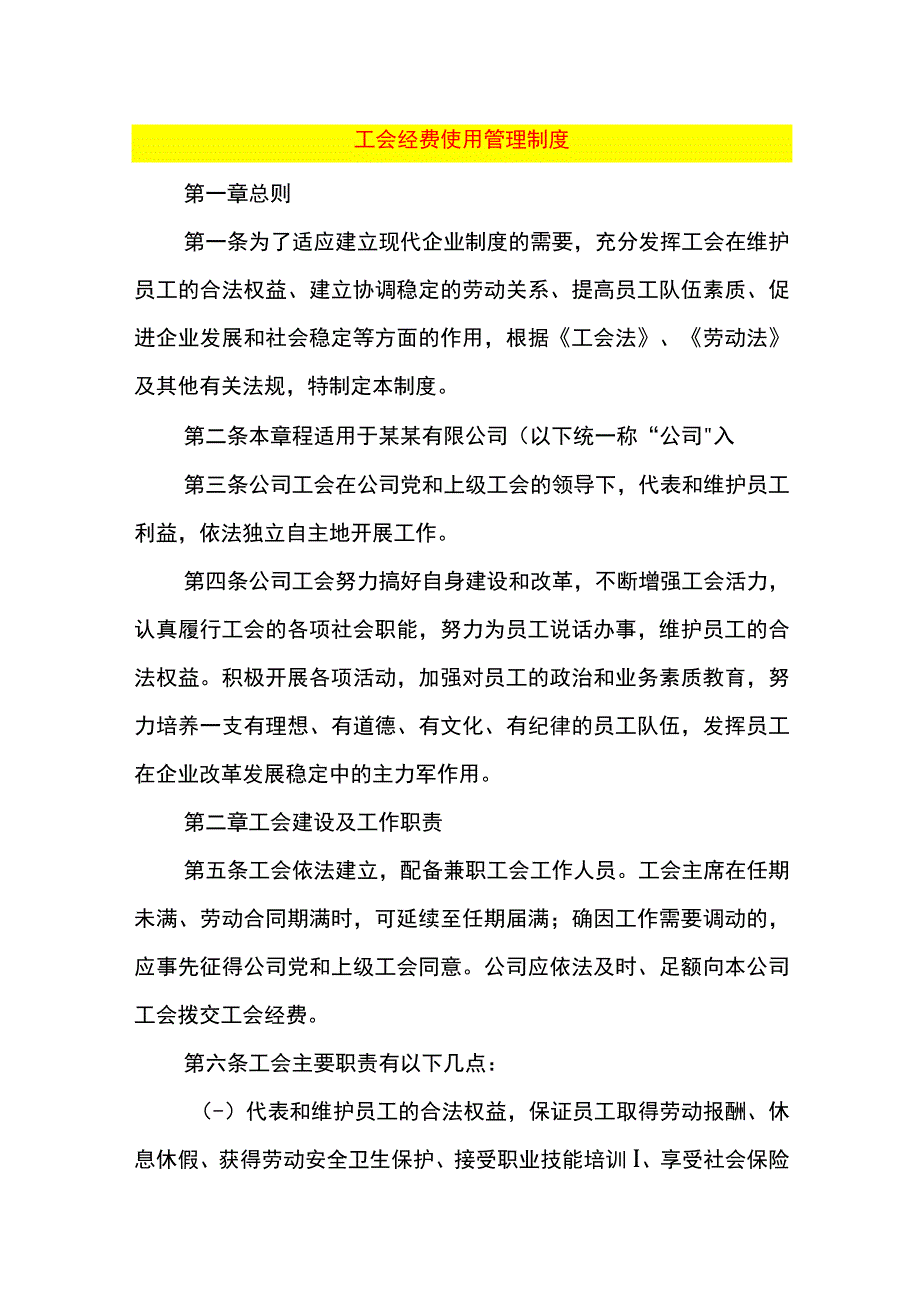 工会经费使用管理制度.docx_第1页