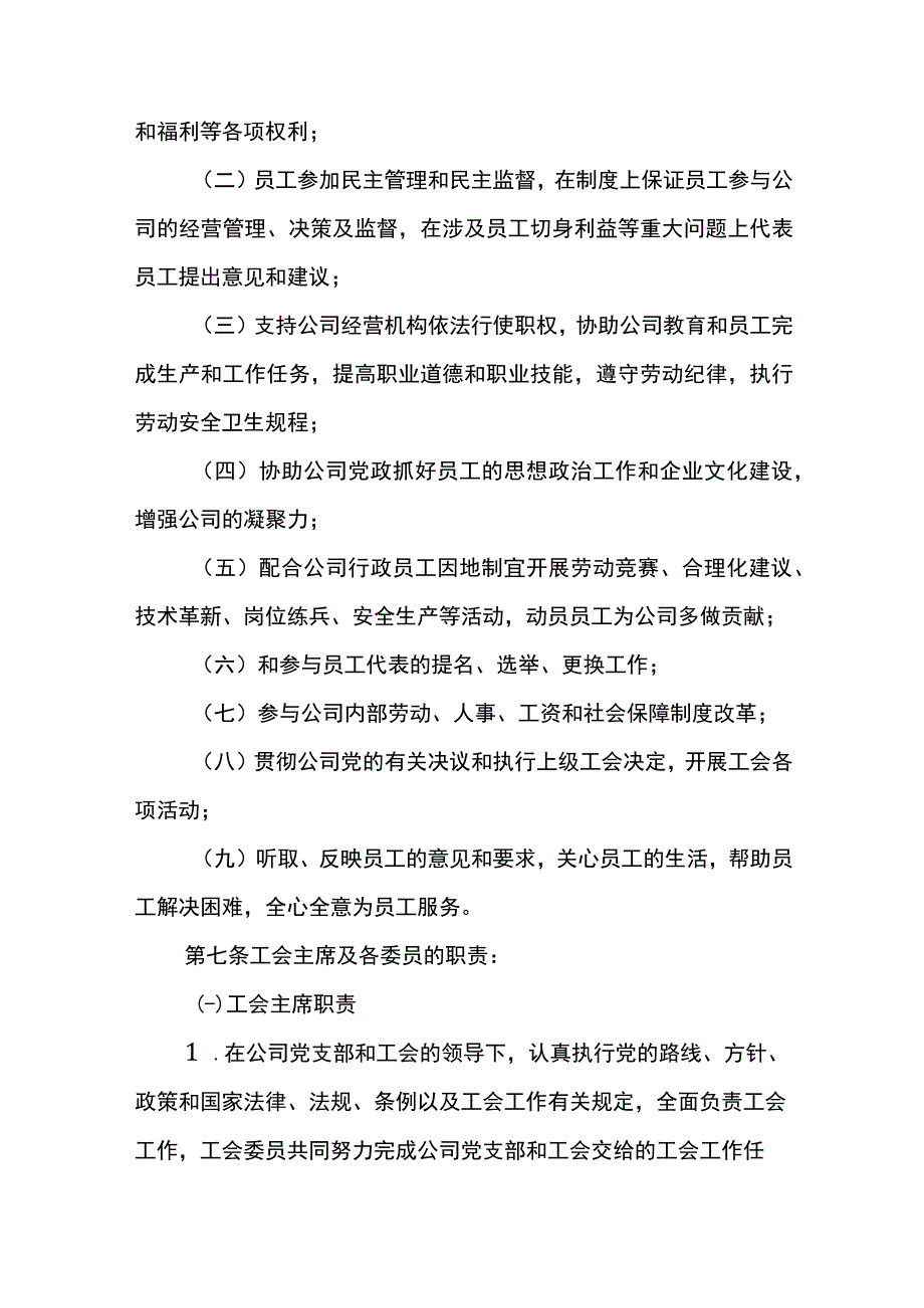 工会经费使用管理制度.docx_第2页