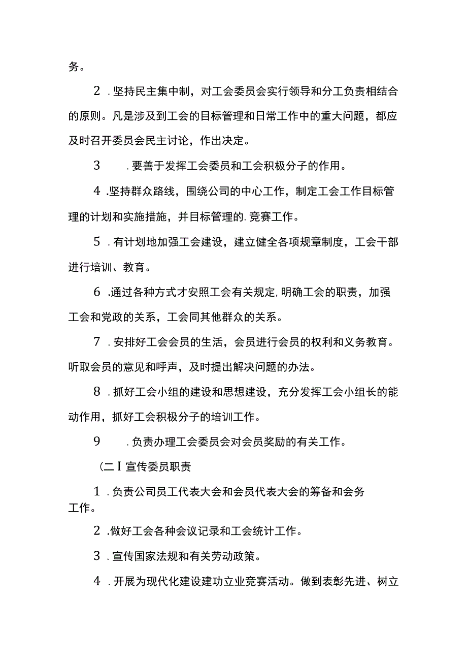 工会经费使用管理制度.docx_第3页