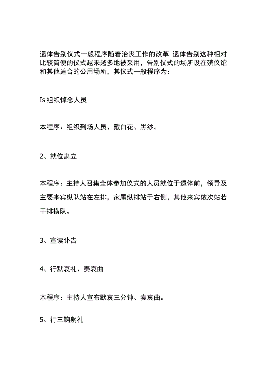 开追悼会的流程.docx_第2页