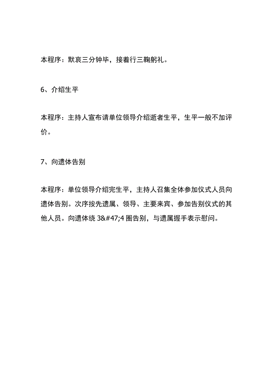 开追悼会的流程.docx_第3页