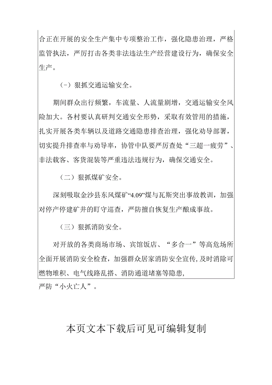 关于乡镇街道假期安全防范工作实施方案（最新版）.docx_第3页