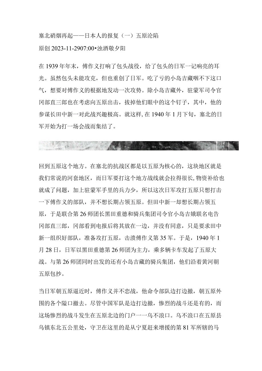 塞北硝烟再起——日本人的报复.docx_第1页