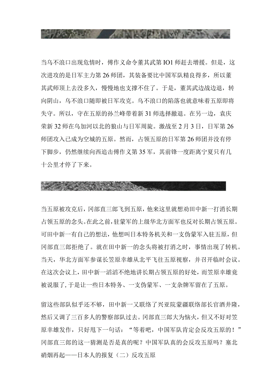 塞北硝烟再起——日本人的报复.docx_第3页