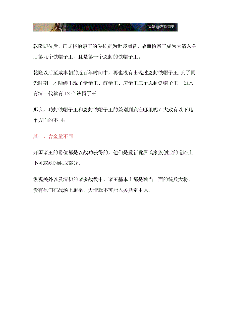 同样是铁帽子王恩封的和功封的有何本质区别？.docx_第2页