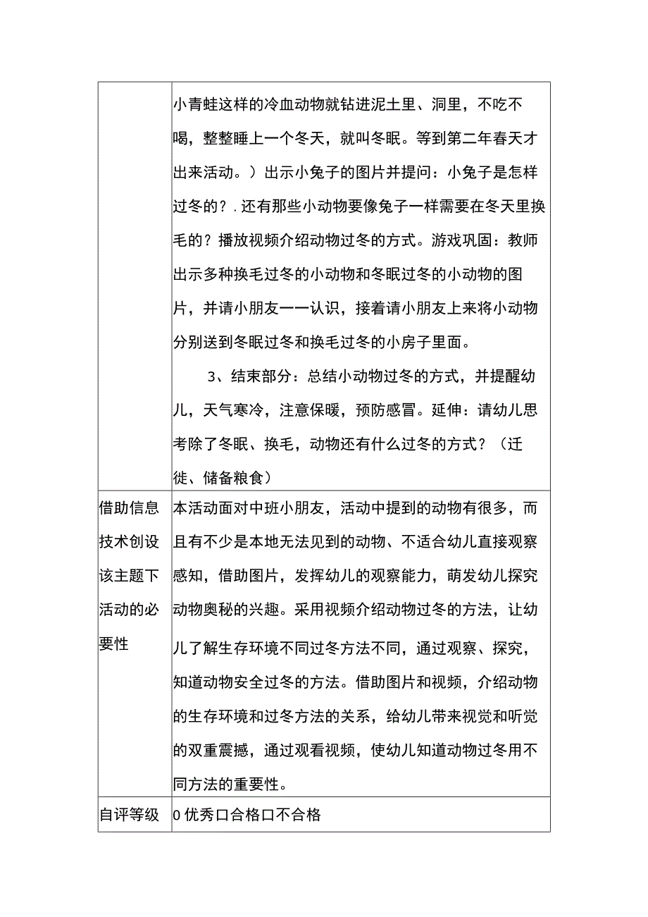 微能力点H1技术支持的情境创设主题说明(中班科学活动《小动物怎样过冬》）.docx_第2页