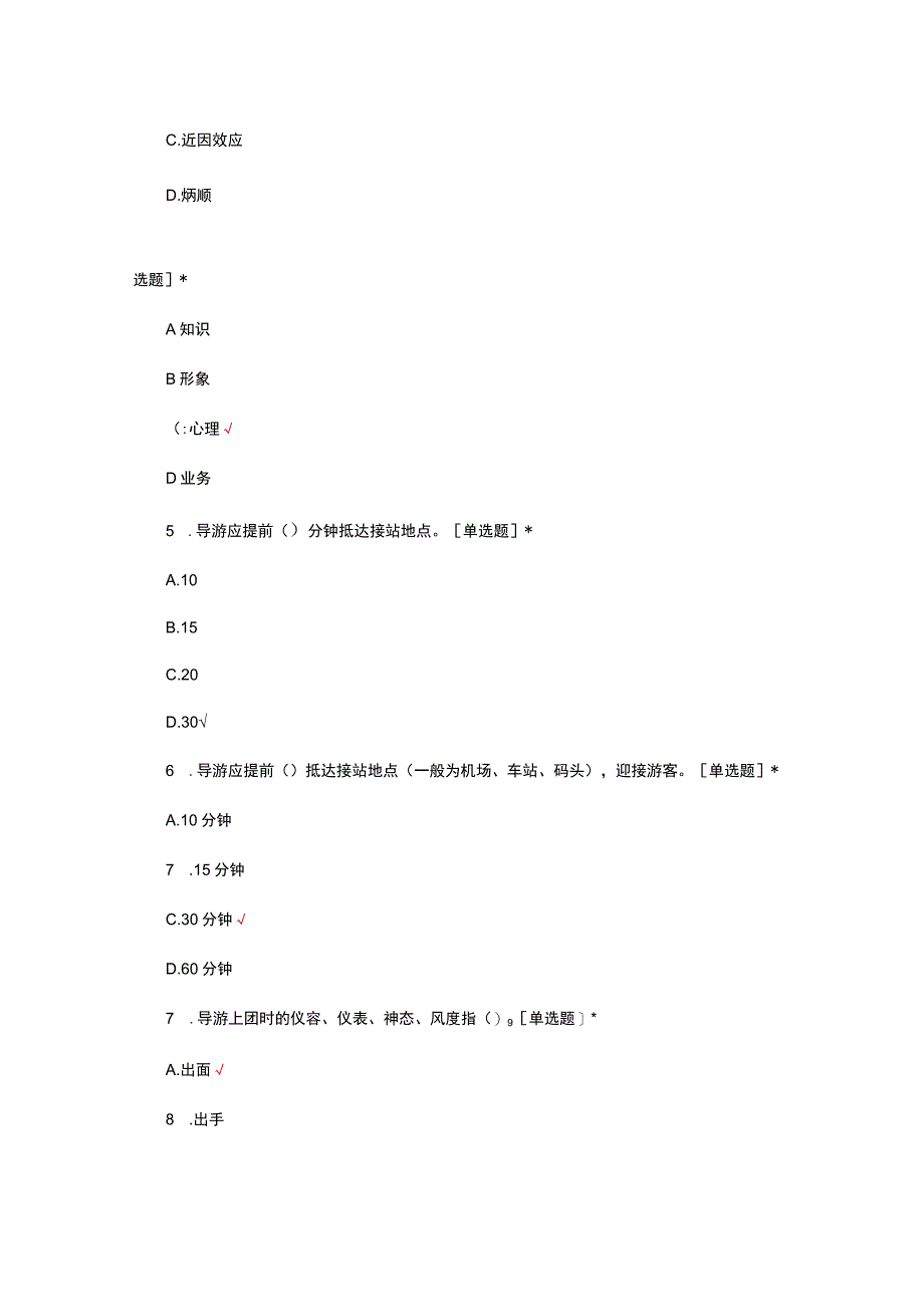 导游服务礼仪专项考核试题及答案.docx_第2页