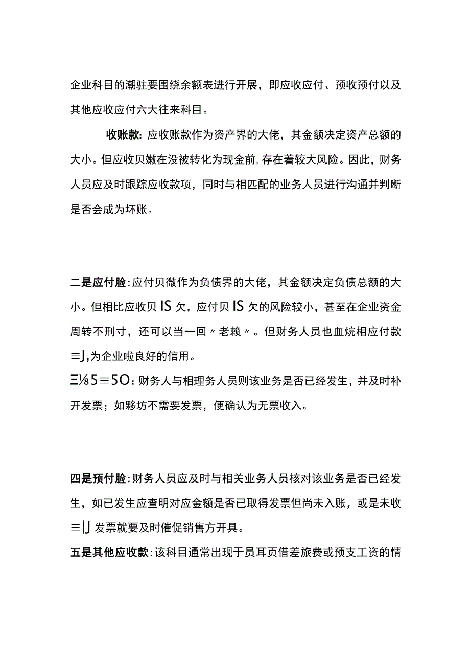 年底财务再忙也要完成科目余额核对的工作.docx_第2页