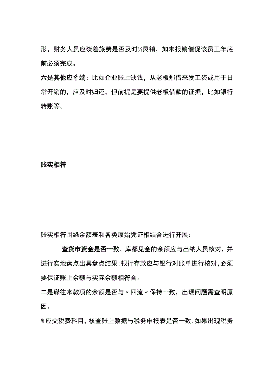 年底财务再忙也要完成科目余额核对的工作.docx_第3页