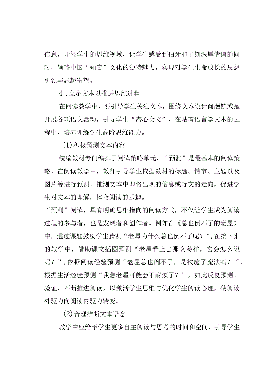 教师论文：思维力：在阅读教学中的进阶与生长.docx_第3页