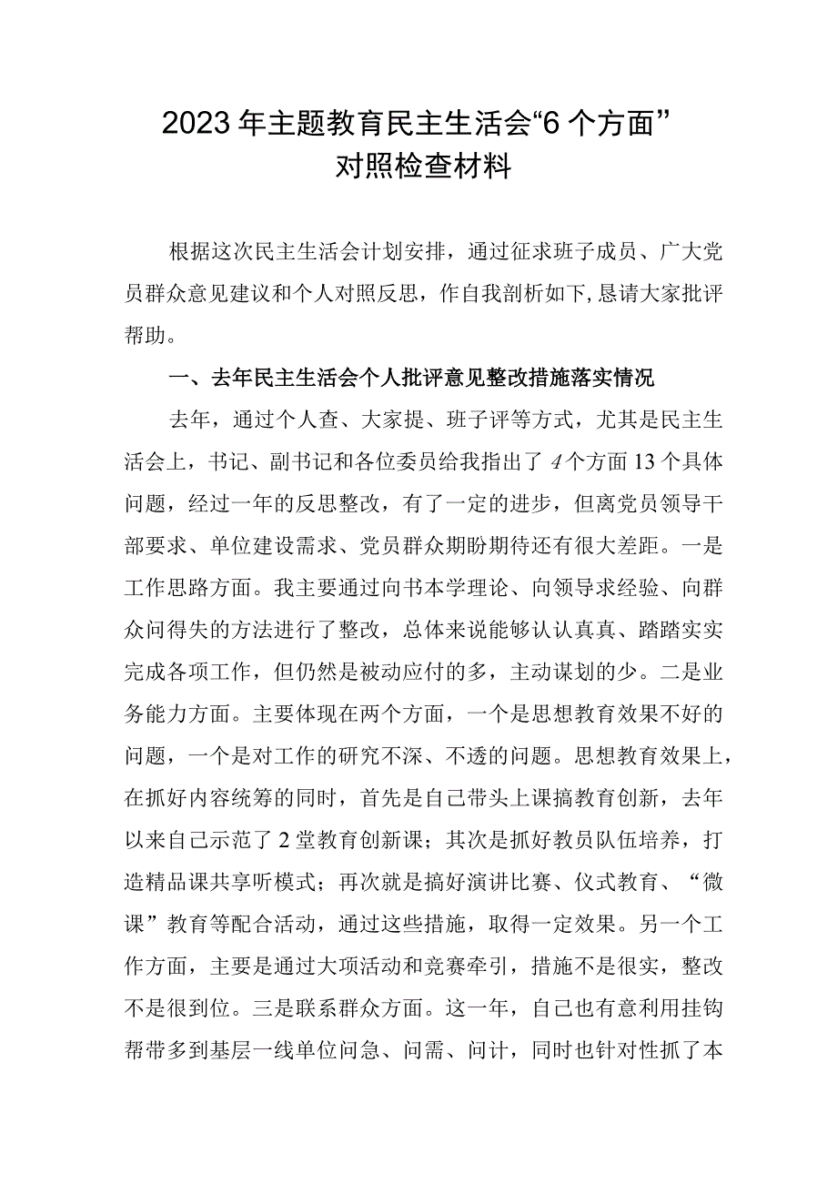 大学校长2023年主题教育民主生活会“6个方面”对照检查材料 （合计3份）.docx_第1页