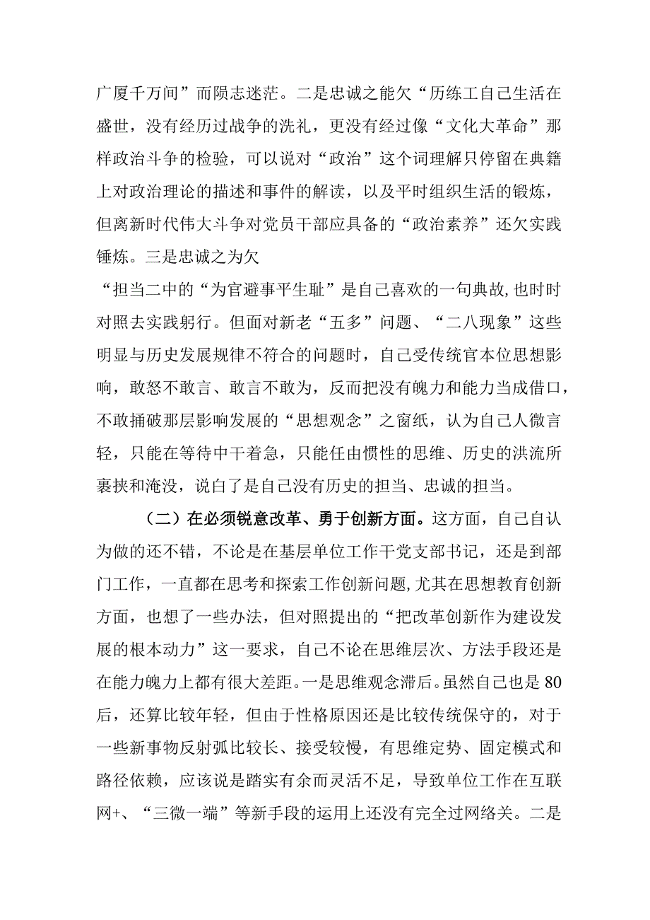 大学校长2023年主题教育民主生活会“6个方面”对照检查材料 （合计3份）.docx_第3页