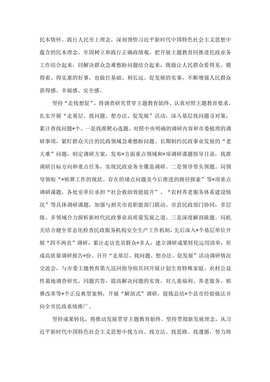 在第二批专题阶段性汇报会上的发言(精选六篇合集).docx_第3页