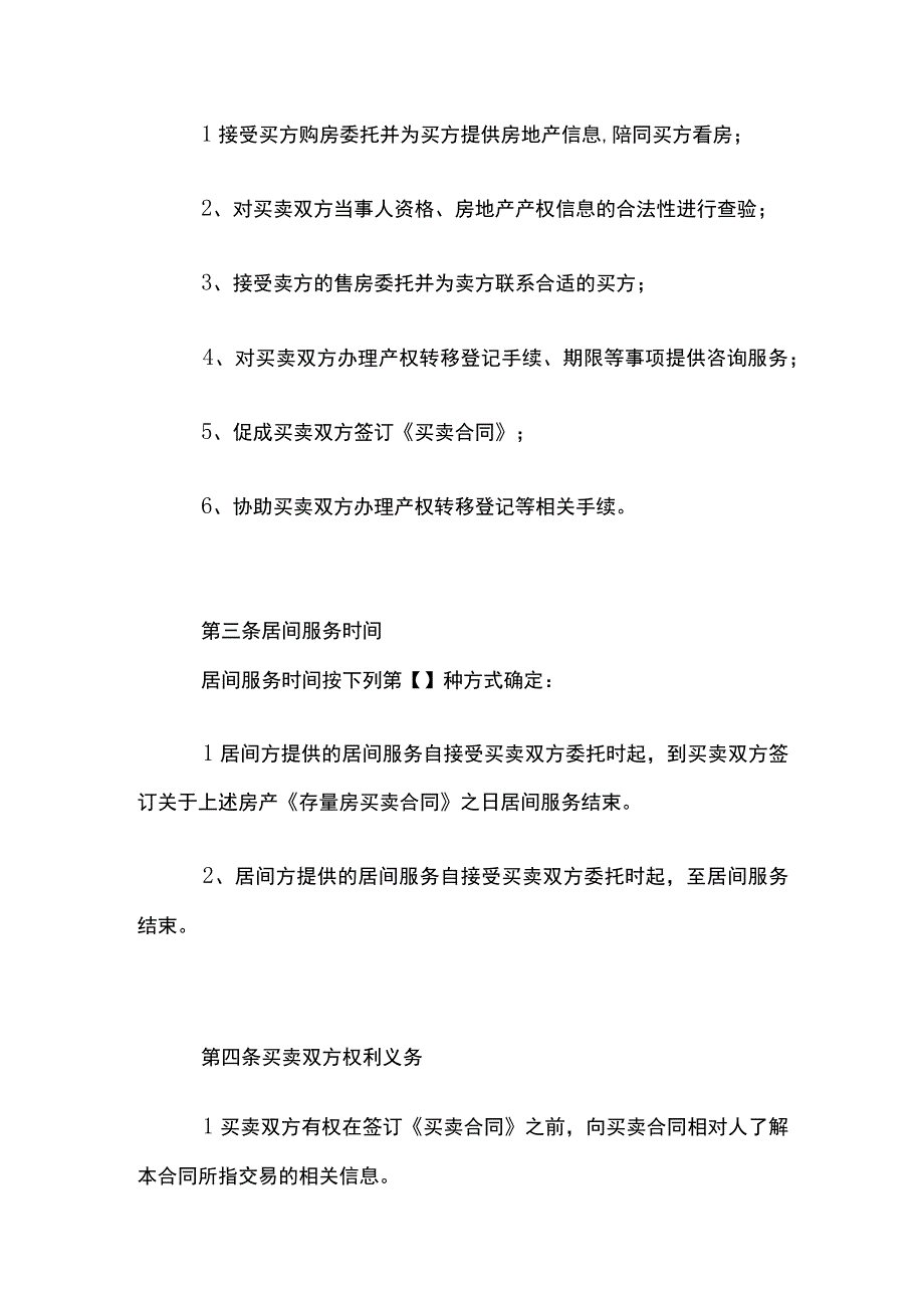 房屋买卖居间服务合同模板.docx_第2页